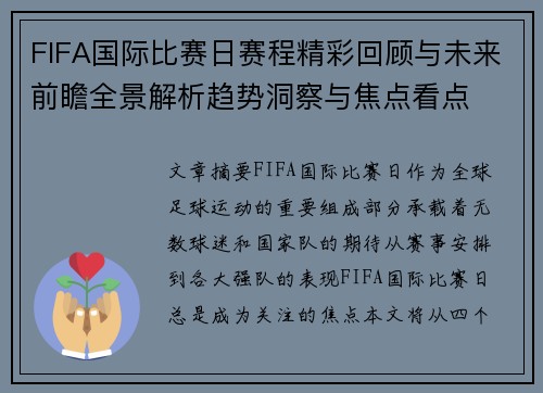 FIFA国际比赛日赛程精彩回顾与未来前瞻全景解析趋势洞察与焦点看点 FIFA国际比赛日赛程精彩回顾与未来前瞻全景解析趋势洞察与焦点看点