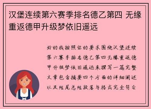 汉堡连续第六赛季排名德乙第四 无缘重返德甲升级梦依旧遥远 汉堡连续第六赛季排名德乙第四 无缘重返德甲升级梦依旧遥远