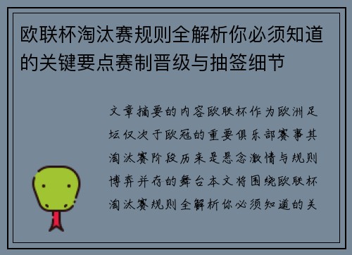 欧联杯淘汰赛规则全解析你必须知道的关键要点赛制晋级与抽签细节 欧联杯淘汰赛规则全解析你必须知道的关键要点赛制晋级与抽签细节