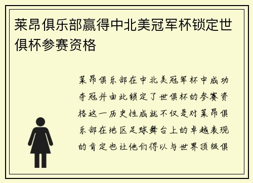 莱昂俱乐部赢得中北美冠军杯锁定世俱杯参赛资格 莱昂俱乐部赢得中北美冠军杯锁定世俱杯参赛资格