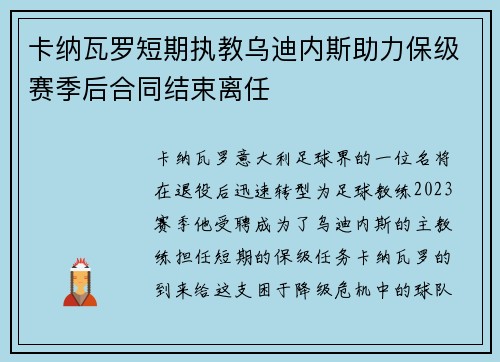 卡纳瓦罗短期执教乌迪内斯助力保级赛季后合同结束离任 卡纳瓦罗短期执教乌迪内斯助力保级赛季后合同结束离任